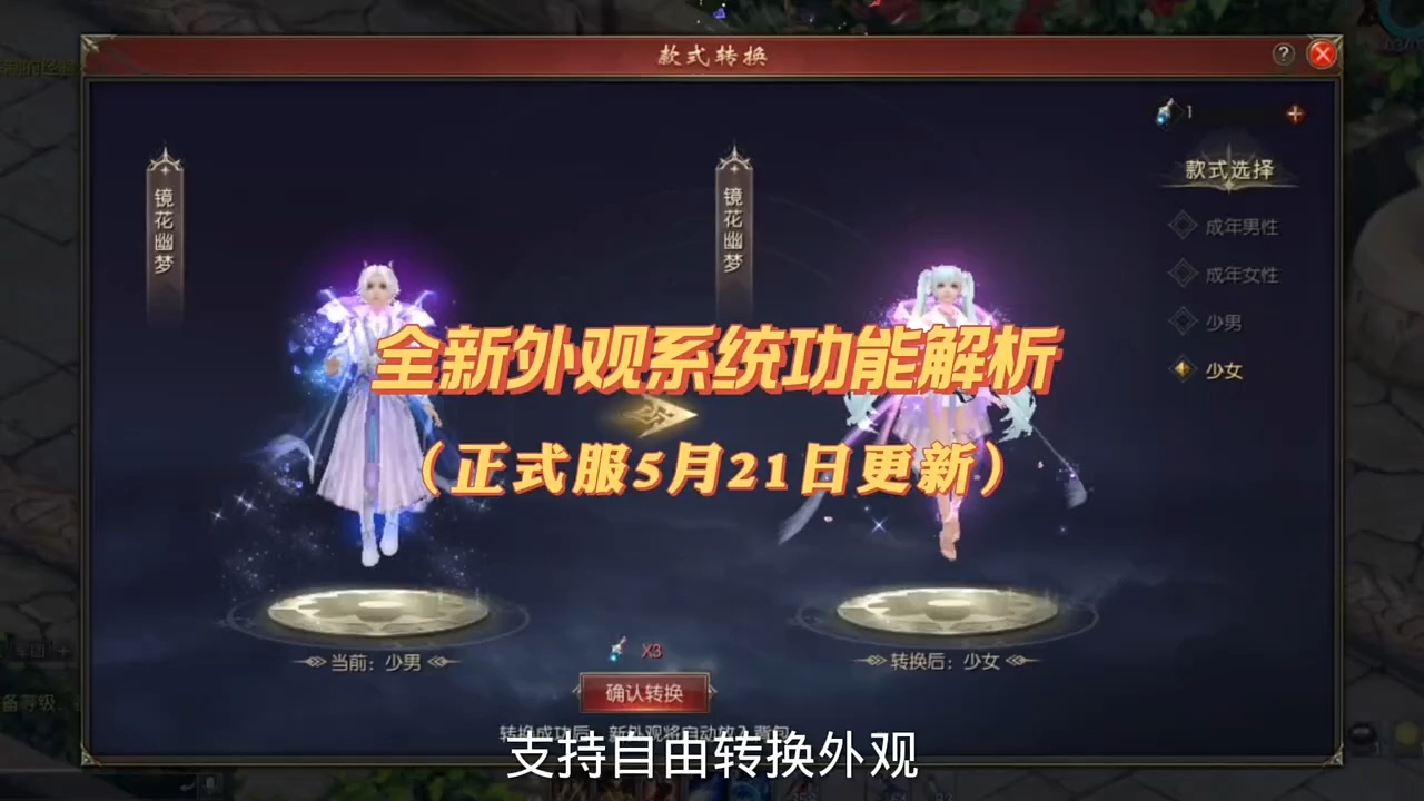 #魔域 全新外观系统功能解析 