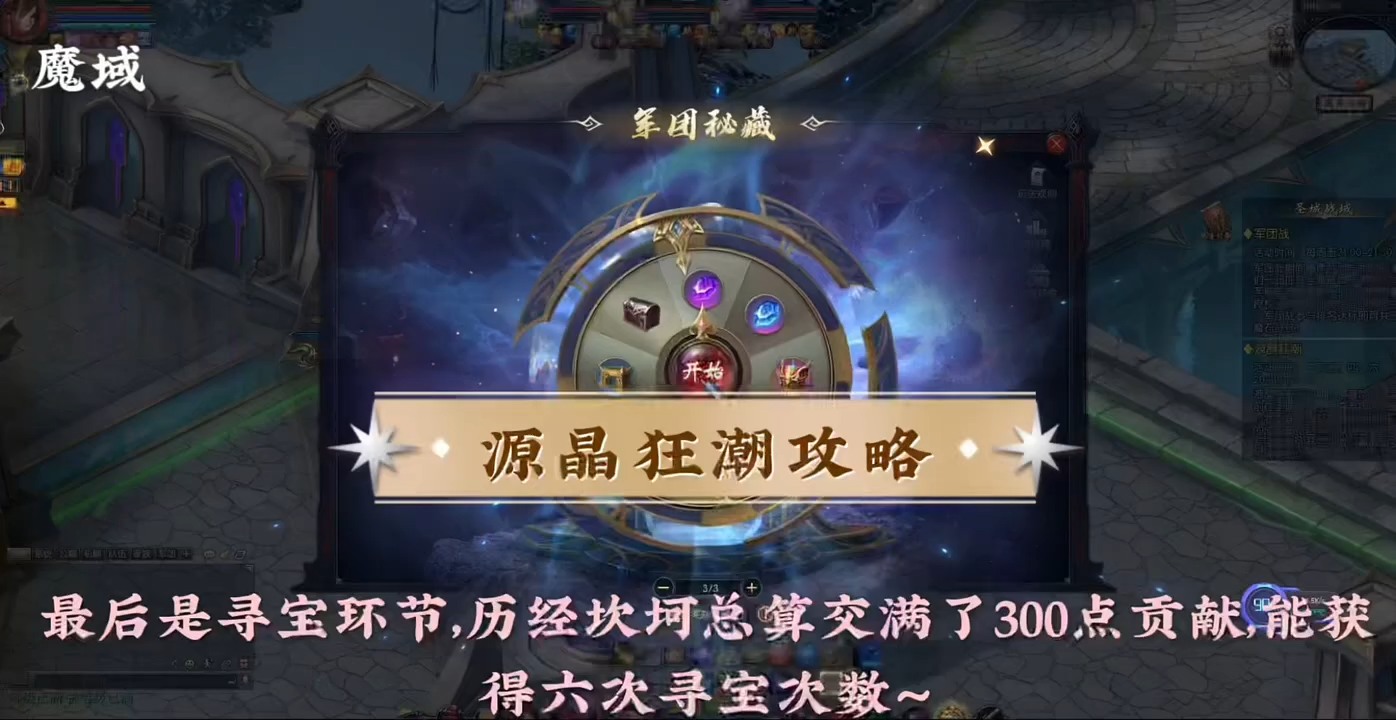 魔域源晶狂潮攻略 #魔域 #魔