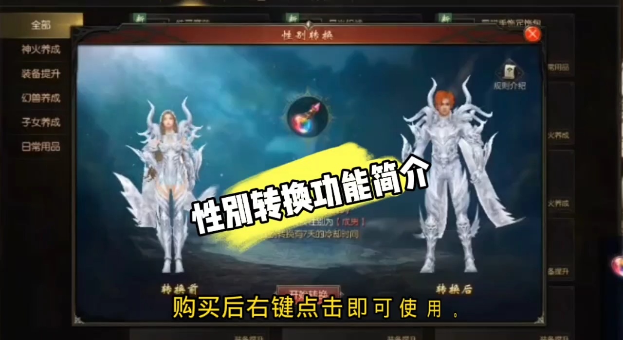 #魔域达人秀 性别转换即将上线