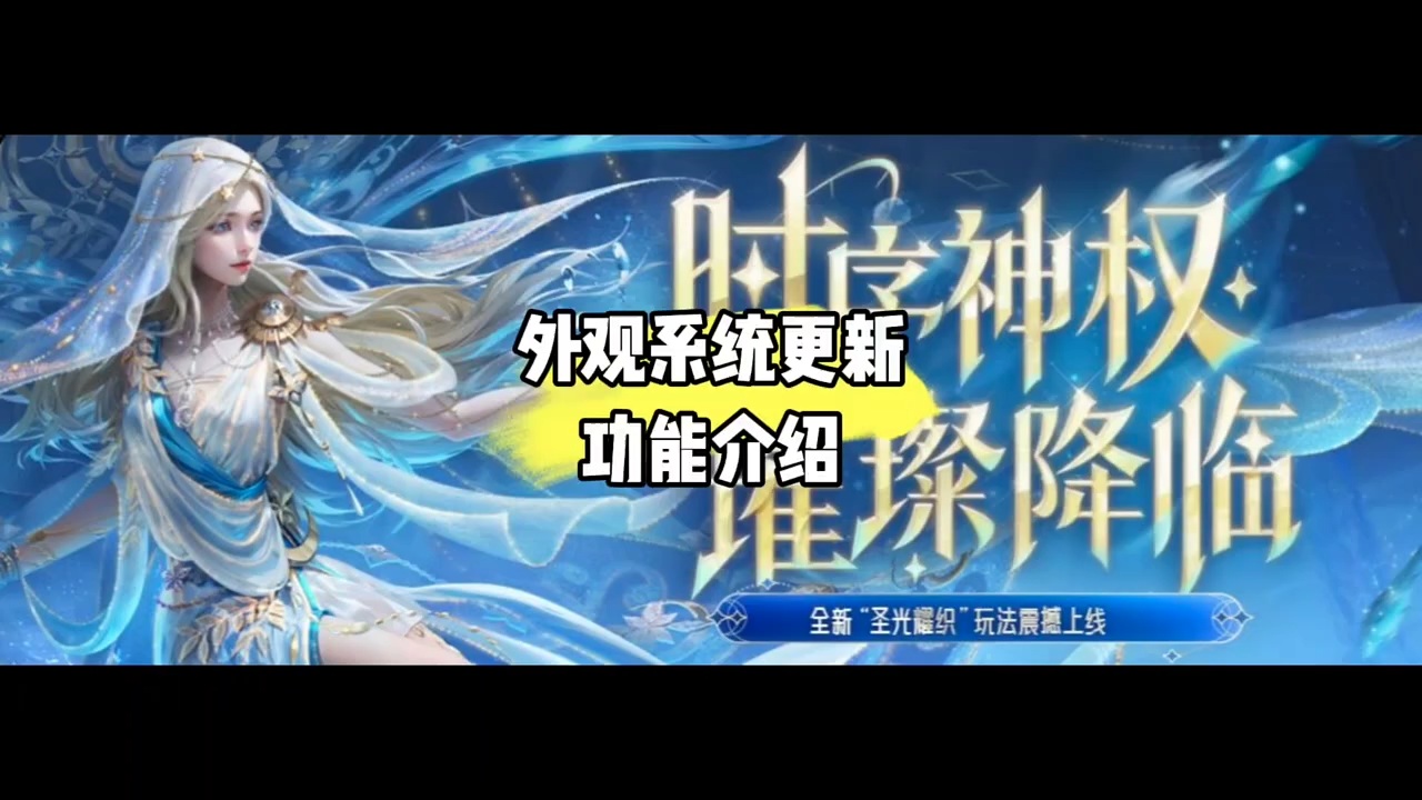 #魔域达人秀 外观系统更新功能