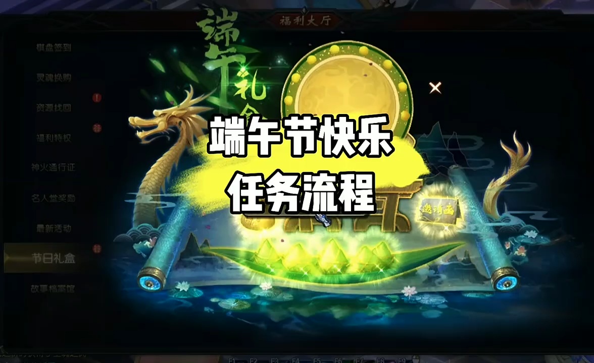 端午节快乐，任务流程！ #魔域