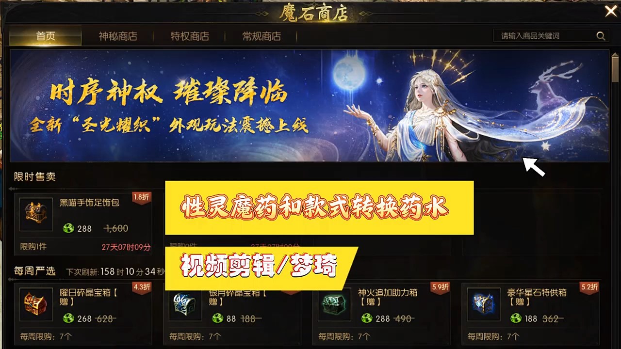 性灵魔药和款式转换药水讲解！#