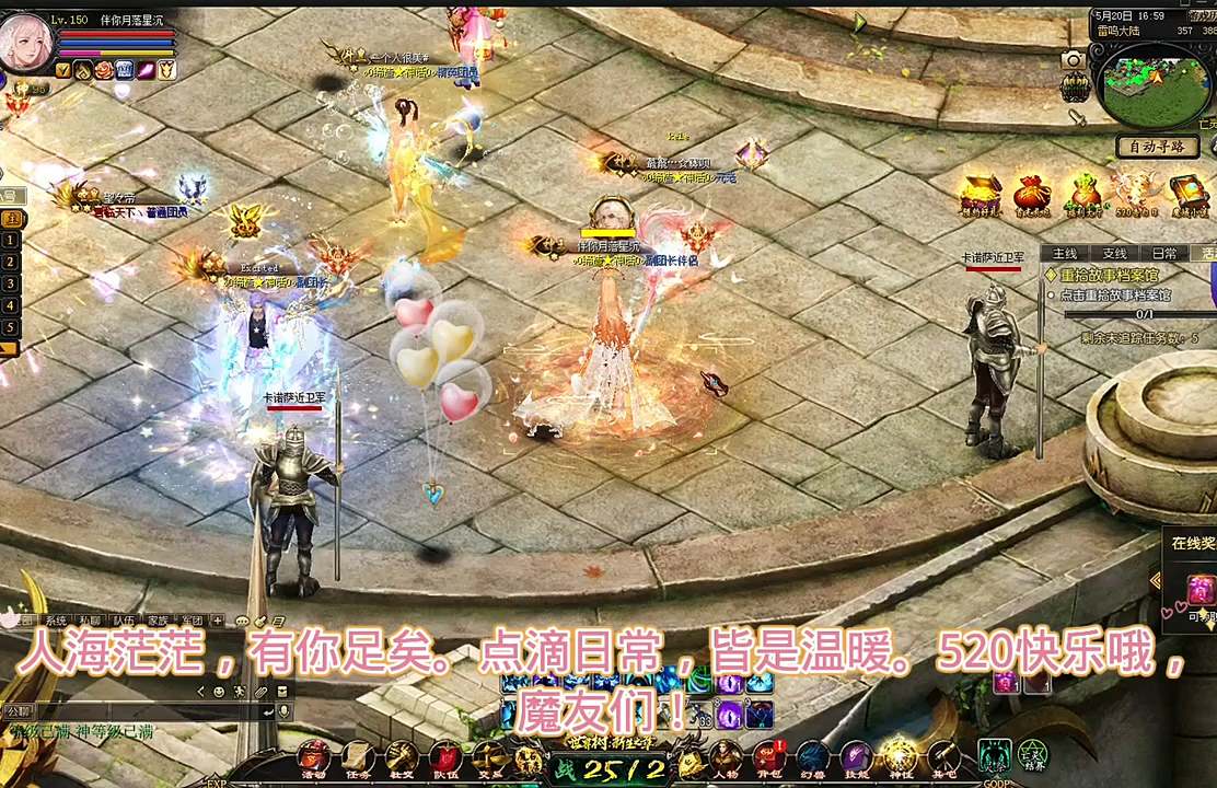 2025年魔域520告白日活动