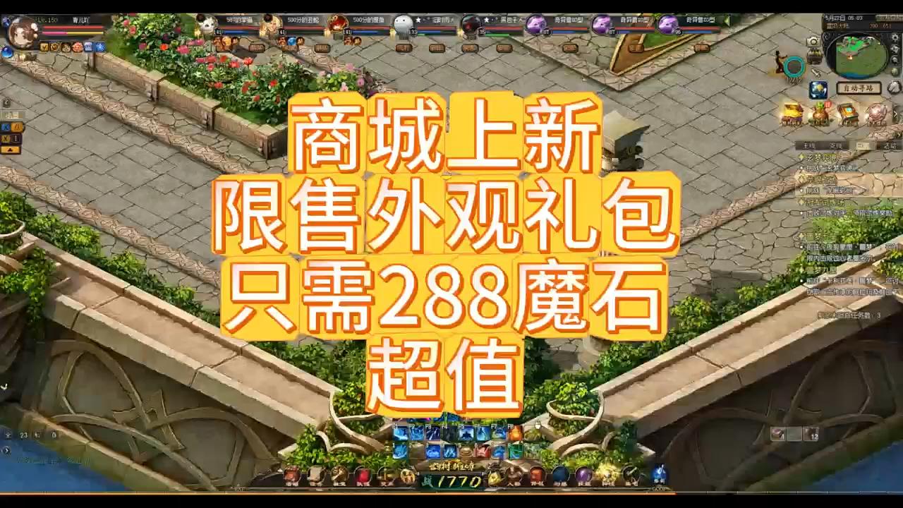 #魔域 #魔域达人秀 魔域商城