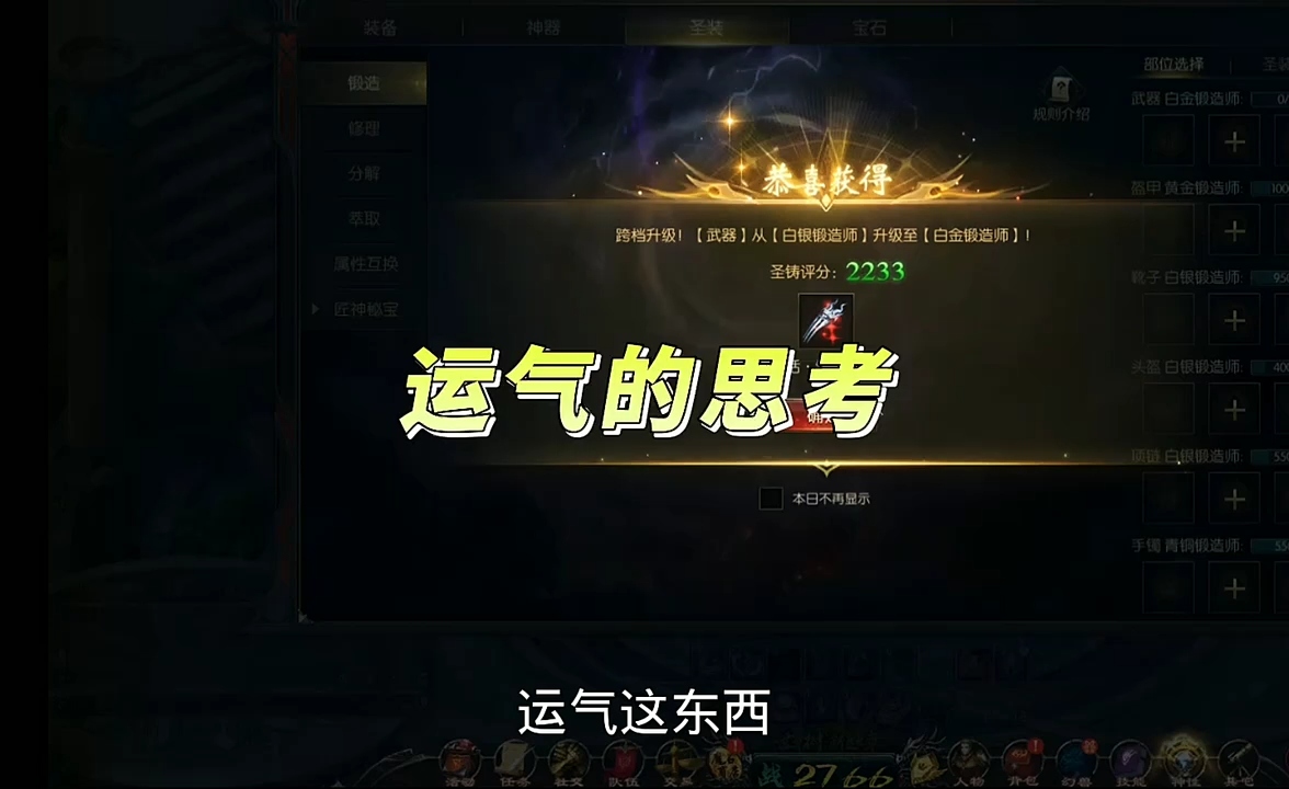运气的思考！
 #魔域达人秀#