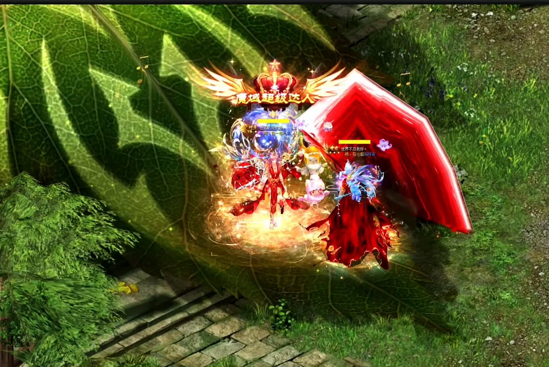 #魔域达人秀 我想说世间万物一