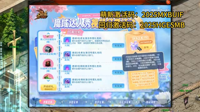 #魔域 #魔域视频征集  萌新激活码：2025MXBUIF  ，回归激活码：2025HGESMB