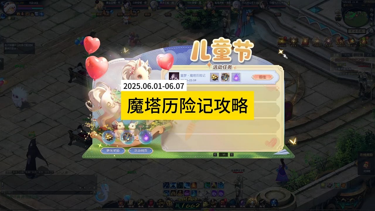 魔塔历险记免费通关教程，六一儿