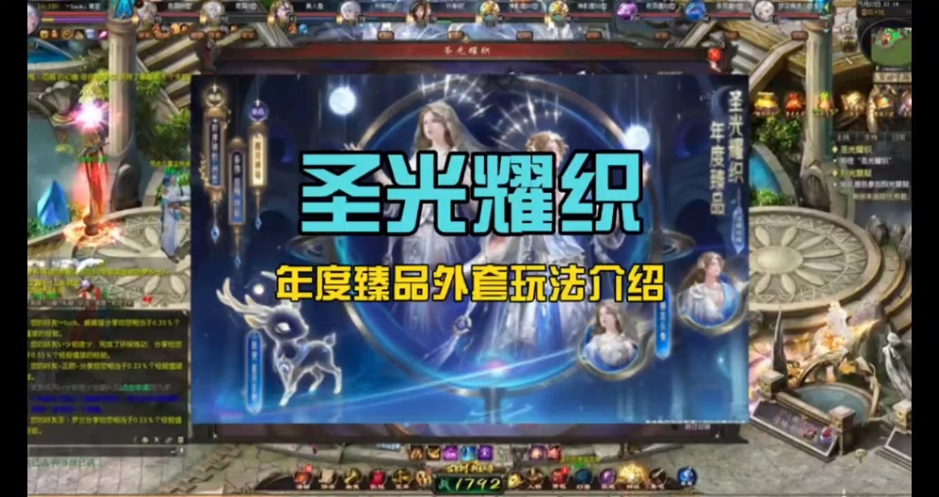 年度臻品外观-圣光耀织玩法介绍