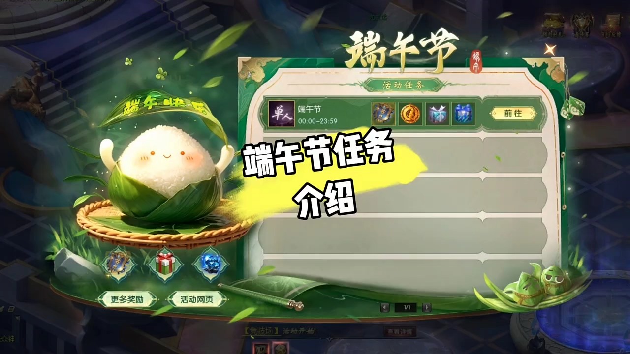 #魔域 ＃魔域视频征集
端午节