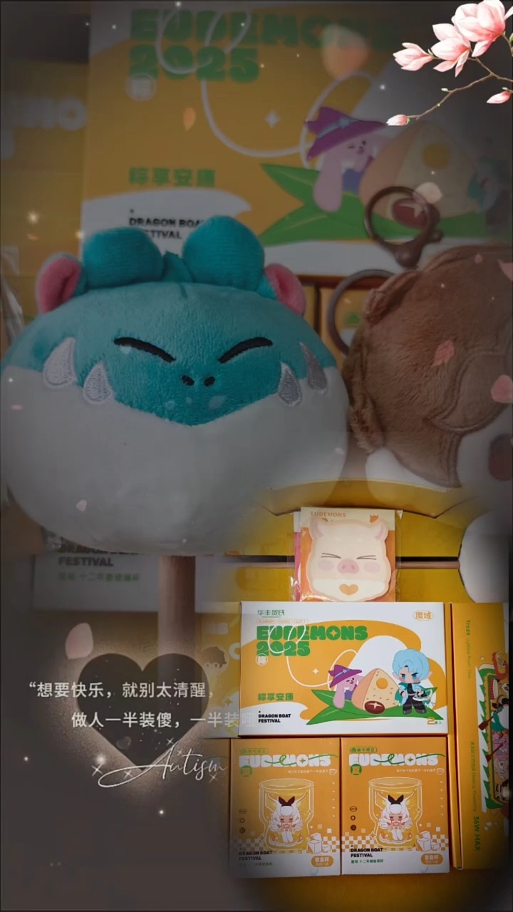 魔域端午礼盒 #魔域达人秀 