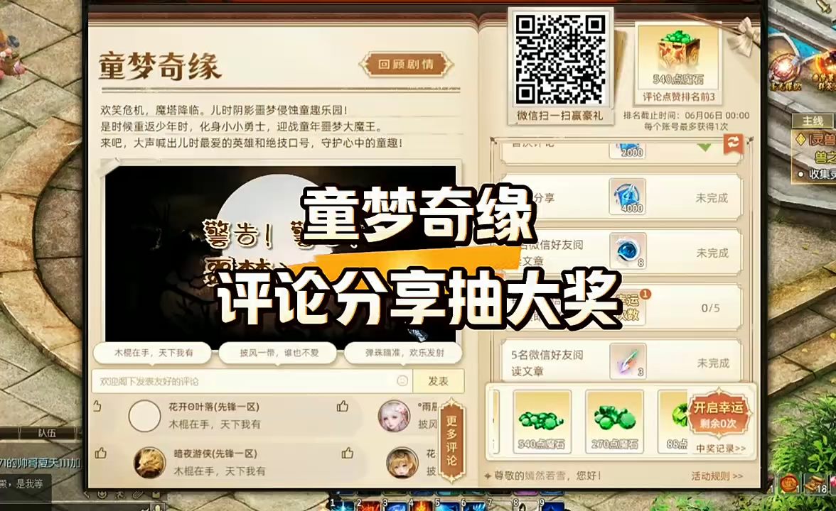 童梦奇缘，评论分享抽大奖！ #