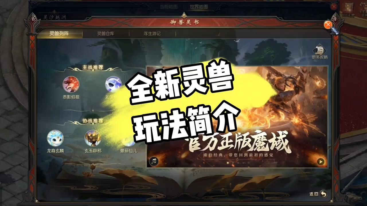 # #魔域达人秀 全新灵兽玩法