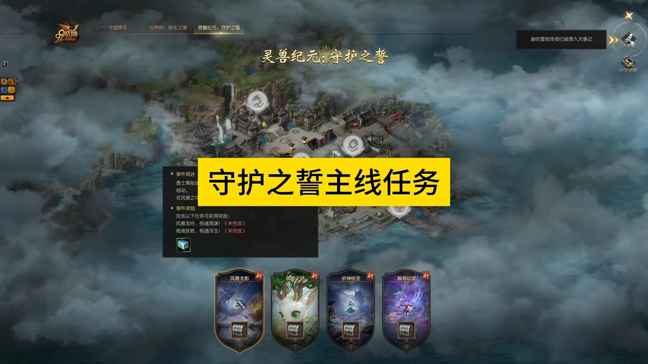 守护之誓主线任务， #魔域  