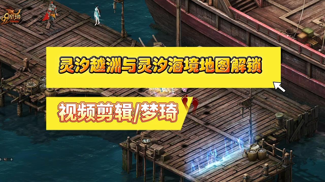 全新灵兽地图该如何解锁？灵汐越