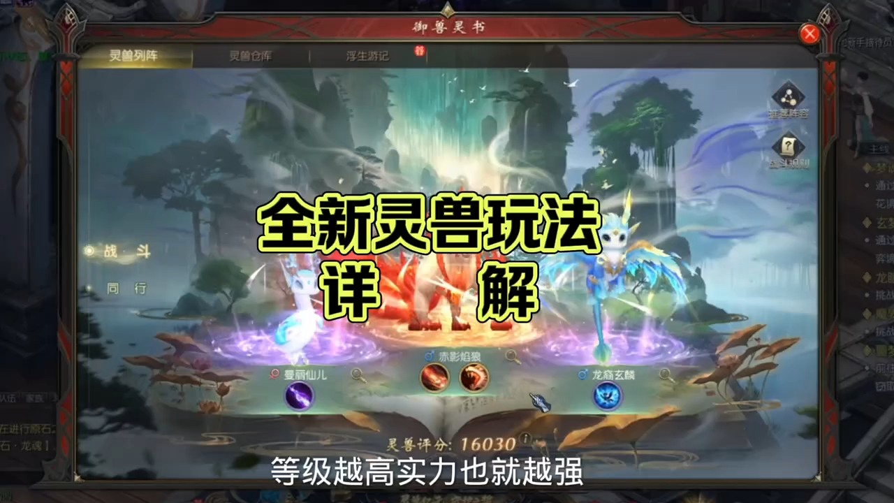 全新灵兽玩法详解 #魔域 #魔