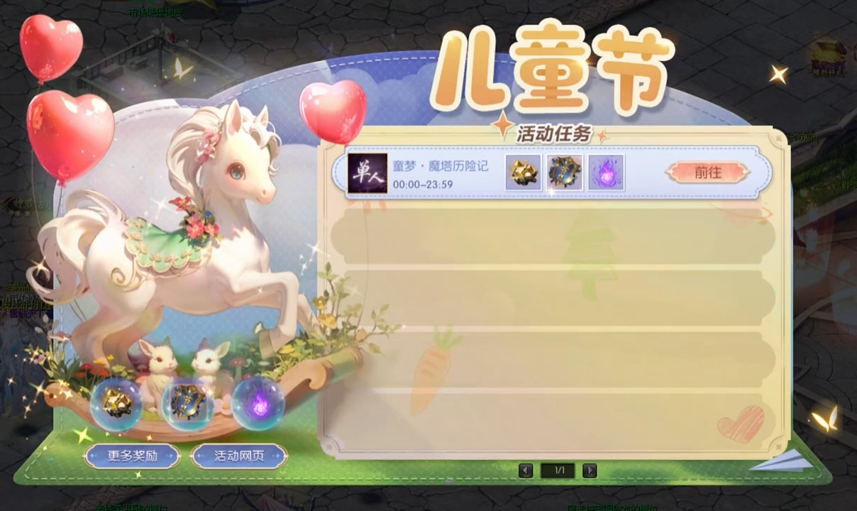 #魔域  六、一儿童节魔塔历险