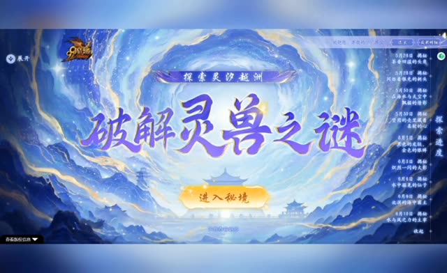 #魔域 破解灵兽之谜  #魔域达人秀 #魔域视频征集 