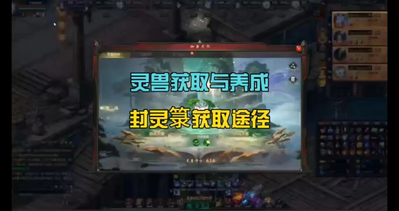 灵兽获取与养成-封灵箓获取途径