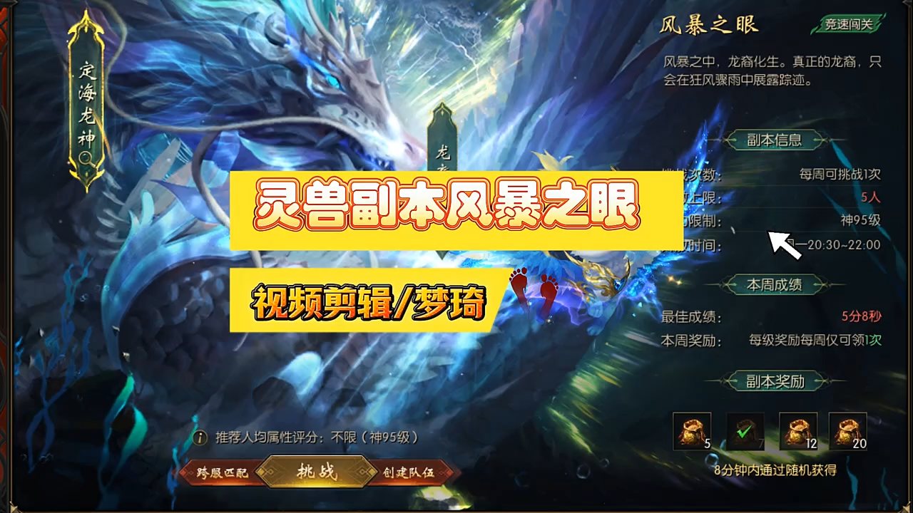 灵兽副本风暴之眼 ，在周一通关