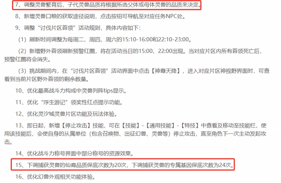 今天先锋区更新，灵兽品质不能传