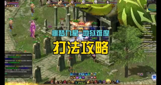 噩梦九星-地狱难度打法攻略 #魔域 #魔域视频征集 #魔域达人秀 