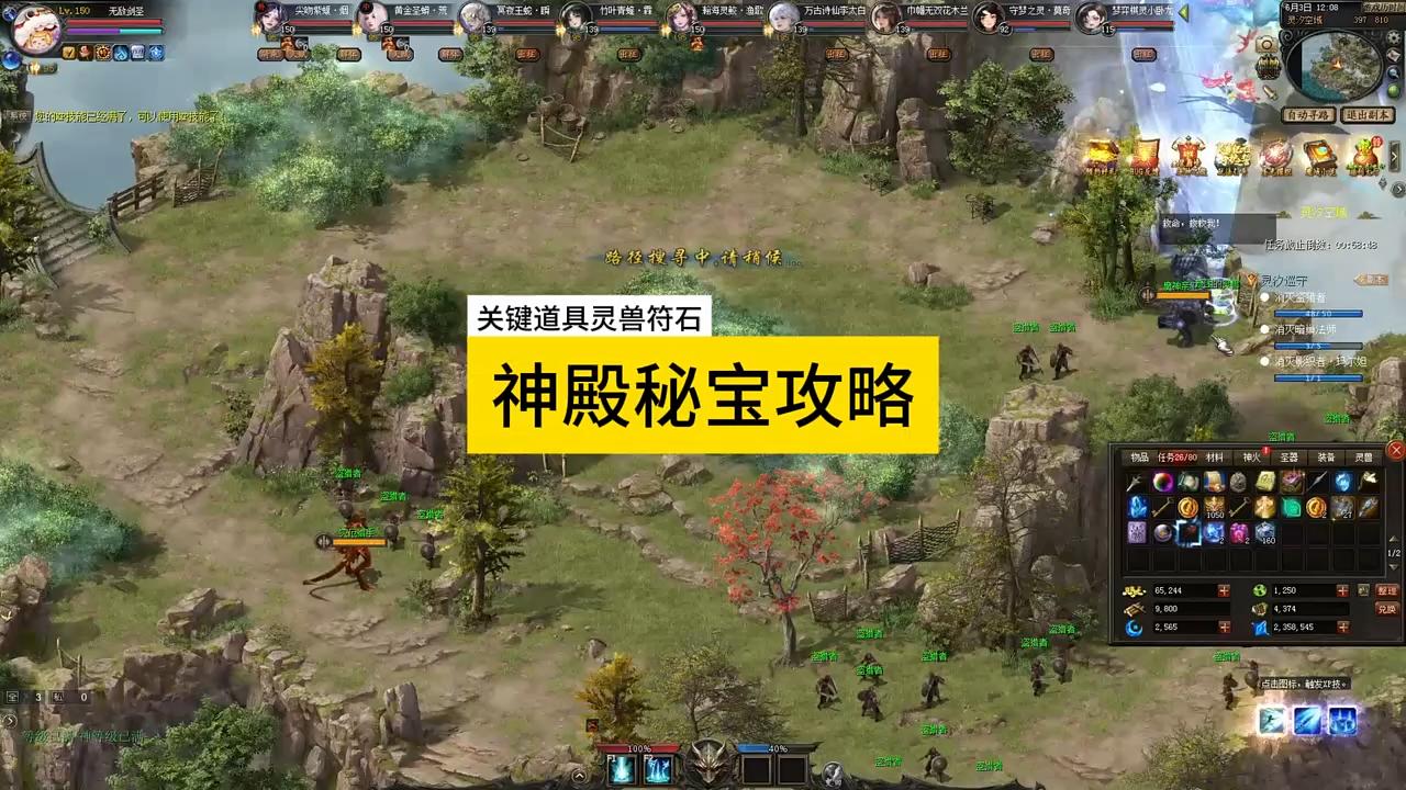 神殿秘宝攻略，需要道具灵兽符石