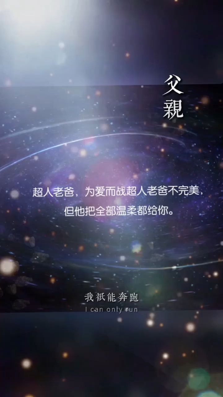 #魔域达人秀 #爱在父亲节