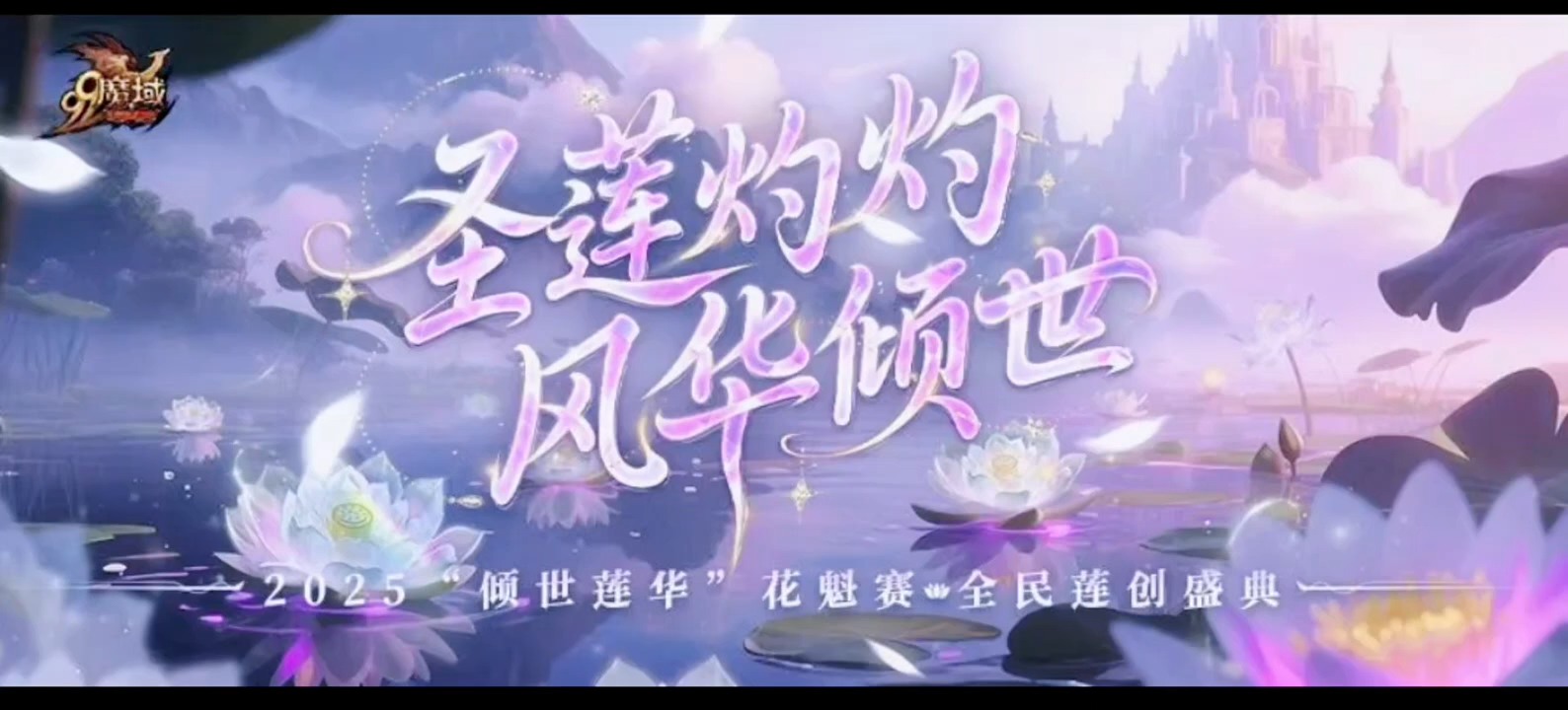 #魔域 #魔域达人秀 #魔域莲