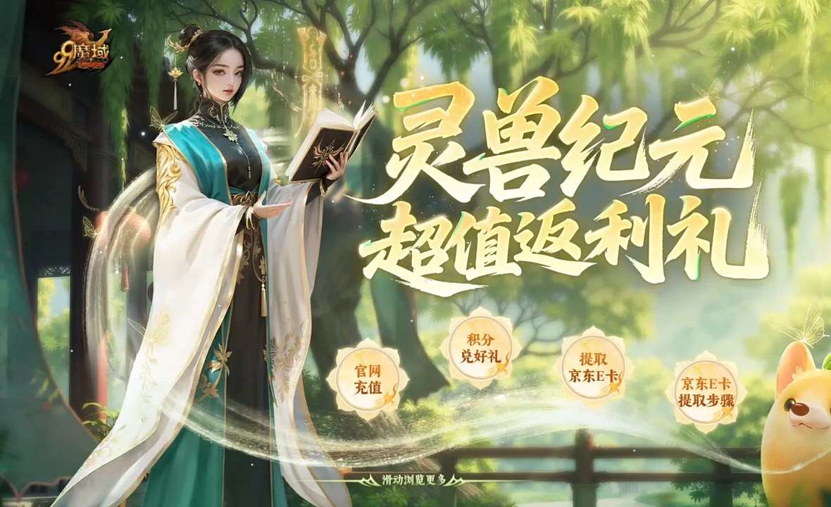 灵兽纪元超值返利-灵兽口粮12