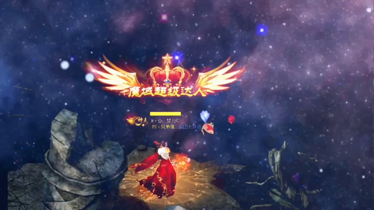记录每一天  #魔域达人秀 