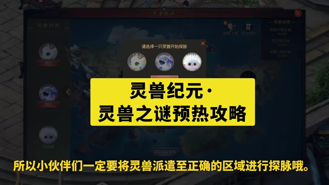 灵兽纪元·灵兽之谜预热活动讲解