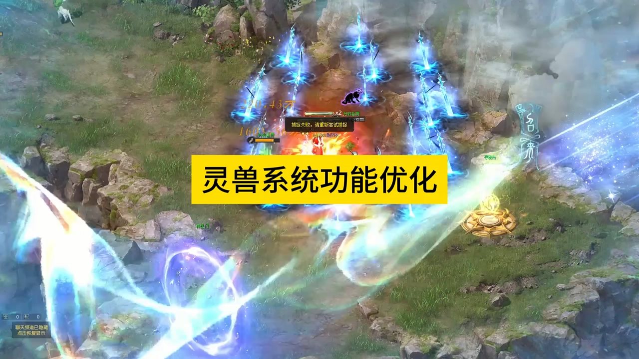 灵兽系统功能优化