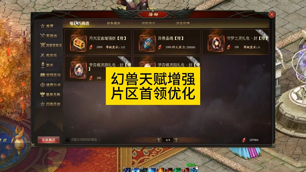 幻兽天赋增强和片区首领优化