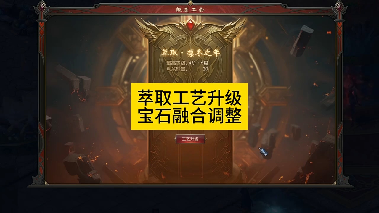圣装萃取工艺升级及宝石融合调整
