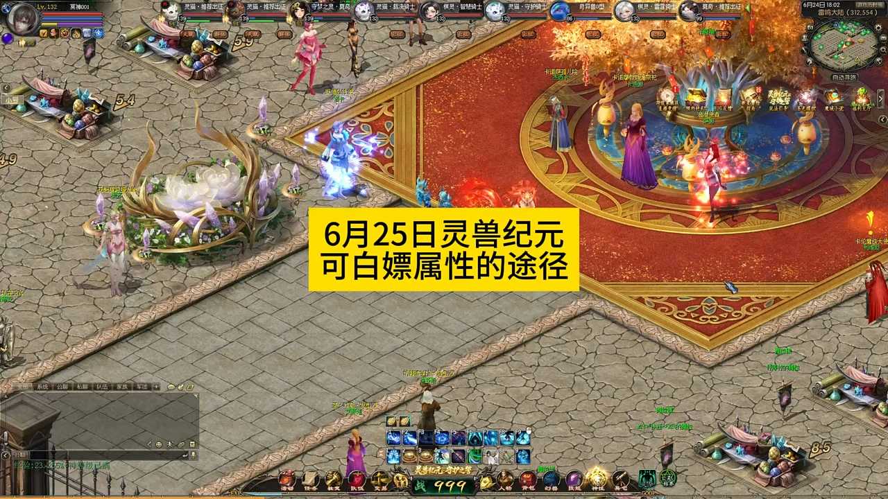 灵兽纪元版本更新可白嫖属性的途