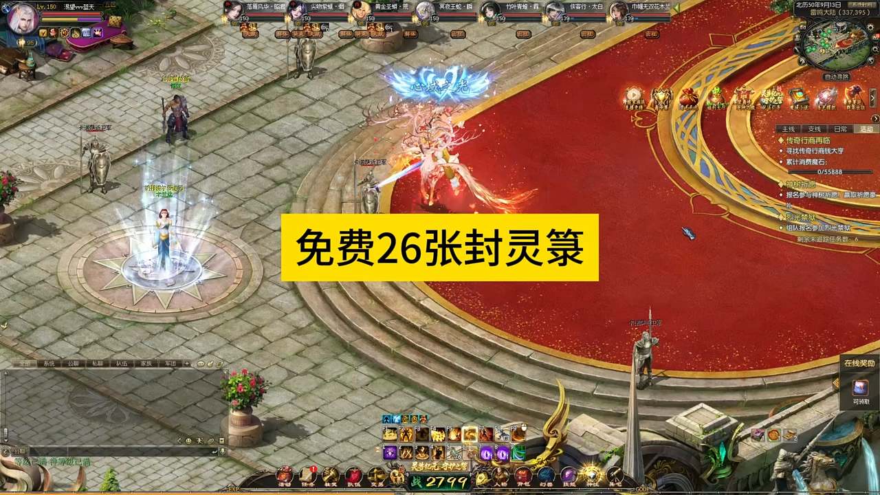 免费26张封灵箓获取途径