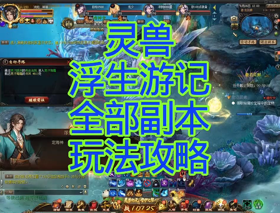 浮生游记全副本攻略