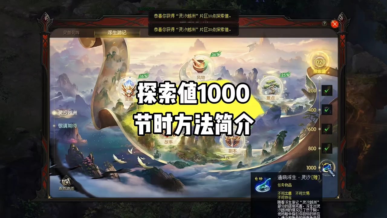 探索值1000节时方法介绍