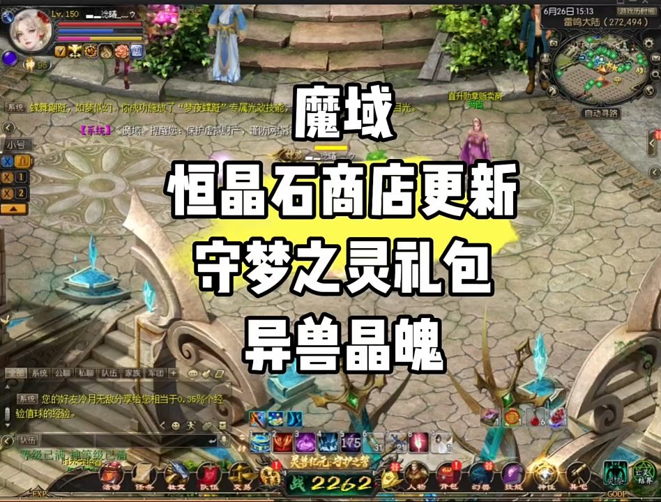 #魔域达人秀 #恒晶石商店更新