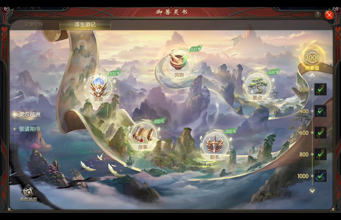 灵汐越洲浮生游记，坐标全图