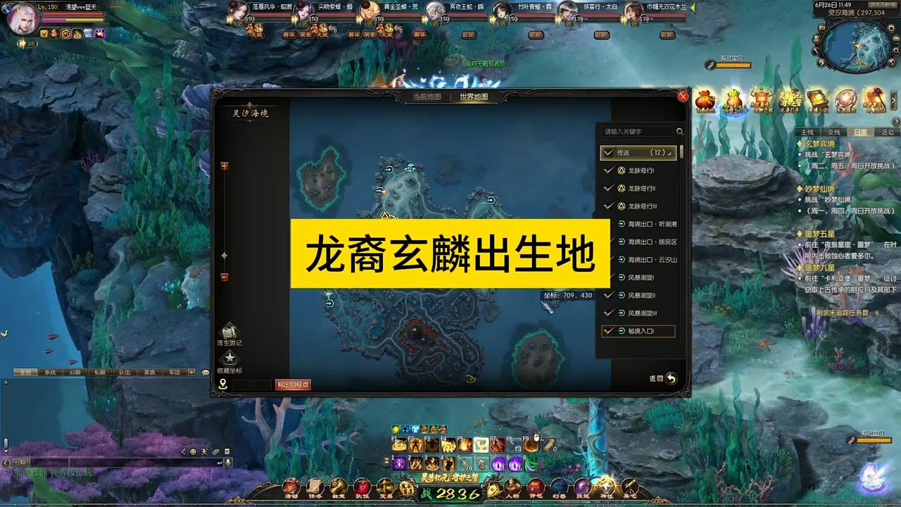 龙裔玄麟在哪抓？1.通过灵汐海