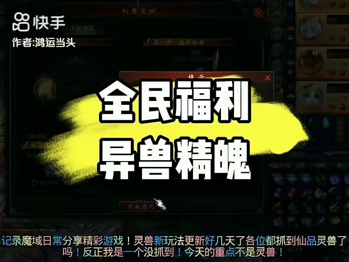全民福利，异兽精魄！ #魔域达