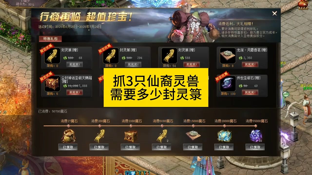 抓3只仙裔灵兽需要多少张封灵箓