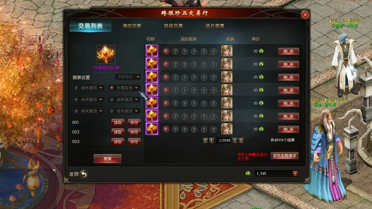 灵炽火种寄售价格降低，激活前3