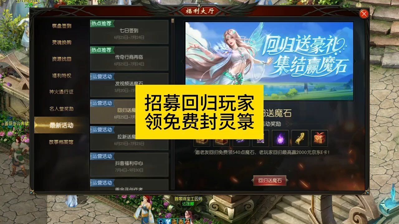 招募回归玩家领免费封灵箓和魔石