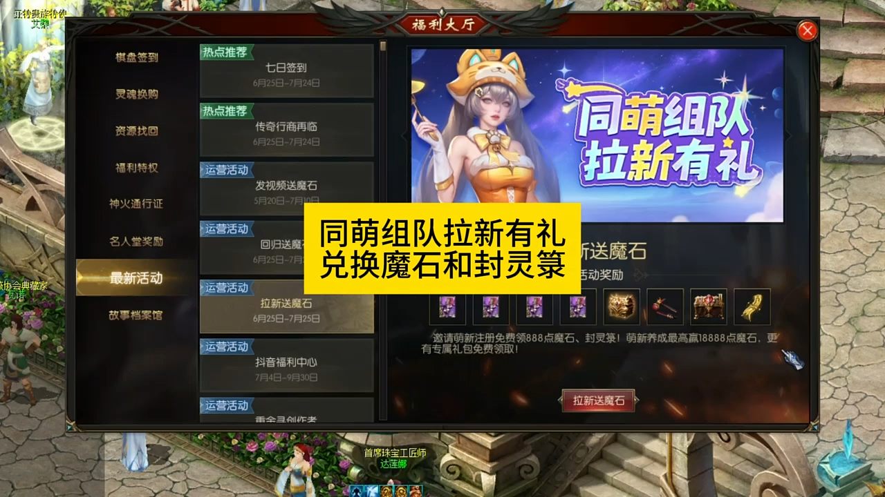 邀萌新获积分可兑换魔石和封灵箓