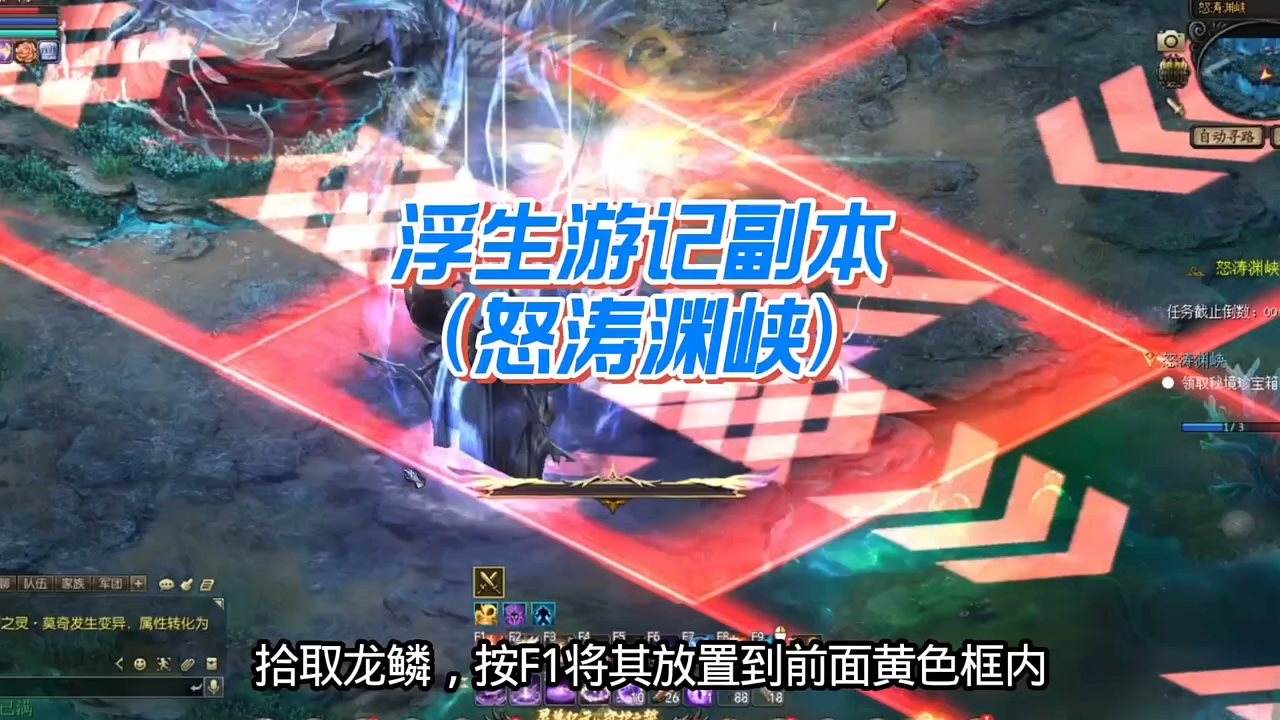 浮生游记副本—怒涛渊峡通关攻略