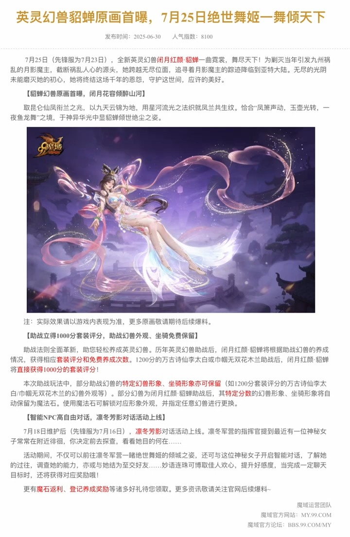#魔域  全新英灵幻兽   闭