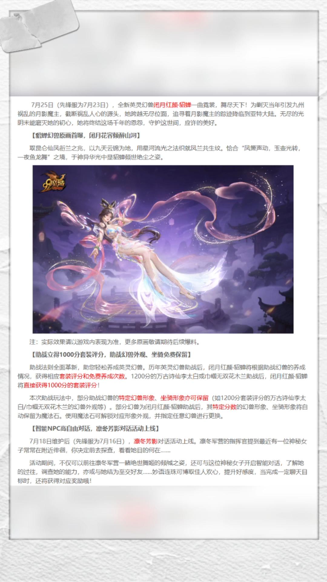 英灵幻兽貂蝉即将来袭，助战机制
